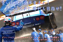 &#39;08 Super GT 第３戦　富士　「日産応援団」青組インフォメーション