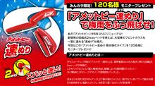 「アメットビー速ぬり」で梅雨をふっ飛ばせ！