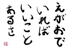 今日の格言　１３