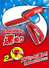 「アメットビー速ぬり」で梅雨をふっ飛ばせ! 「アメットビー速ぬり」で梅雨をふっ飛ばせ!