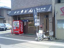 新規のうどん屋