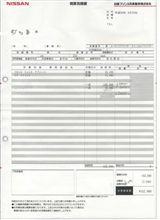 NISSANの見積もり結果