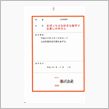 辞令書
