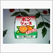 ポンジュースチョコレート