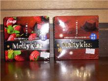 雪のような口どけ・・Melty kiss 「希少なカカオ」「濃いちご」冬季限定♪ 雪のような口どけ・・Melty kiss 「希少なカカオ」「濃いちご」冬季限定♪