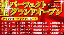 新装開店