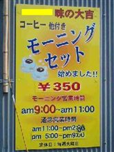 コーヒー付きモーニング♪