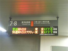 東海道線が止まってる 東海道線が止まってる