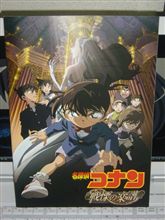 劇場版 名探偵コナン 戦慄の楽譜～フルスコア～