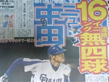 中田-小田バッテリー快投! 中田-小田バッテリー快投!
