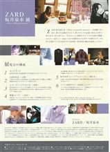 これからZARD坂井泉水展に行かれる方へ これからZARD坂井泉水展に行かれる方へ