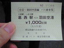 羽田へ、がう