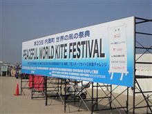 世界の凧の祭典