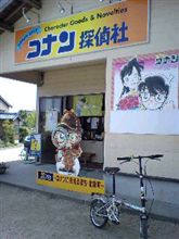 コナンに会える町