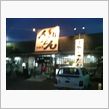 トリアエズ讃岐うどん