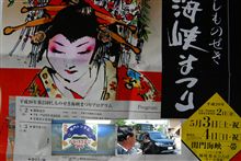下関！