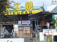 何でも有るホームセンター