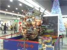 ハウルの城があった