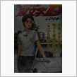 月刊ﾗｲﾊﾞﾙ 読み切り 頭 ...