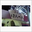半分ぐらい!?
