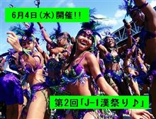 6月4日は「漢（おとこ）の日」♪・・・でも、平日だよ！