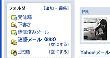 893な迷惑メール