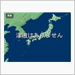 地震だッ