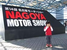 名古屋モーターショーへ
