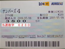 第2334回 ナンバーズ4 第2334回 ナンバーズ4