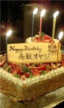 お誕生日