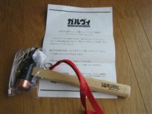 ガルヴィで賞品ゲトしました♪ ガルヴィで賞品ゲトしました♪