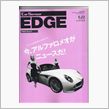 ＥＤＧＥ・シリーズ