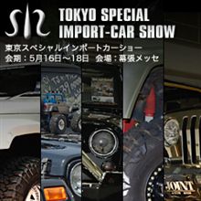 東京スペシャルインポートカーショー