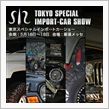 東京スペシャルインポートカー ...