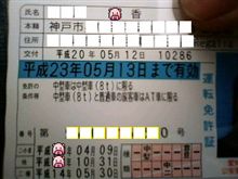 免許更新・ココロん