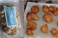 唐揚げ/大豆蛋白