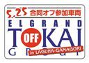 ５２５東海合同オフの前夜祭、５２５当日について