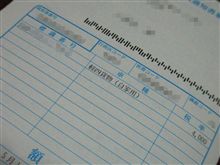 過誤請求？