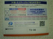 ナイター