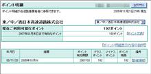ETCマイレージサービスでポイントげっと（*&#180;∀｀*）