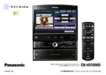 新型ストラーダ 新型ストラーダ