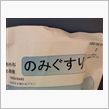小言ですが…