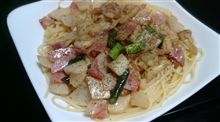 アスパラベーコンスパゲティ長いも入り 