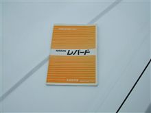 そして又、レパードと共に　3