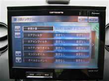  第１３回燃費報告～Ｉ　Ｌｏｖｅ　Ｅａｒｔｈ－１～