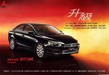 全新三菱 LANCER 2.0 升級版 ・・・・
