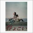 試写会で舞台挨拶有り