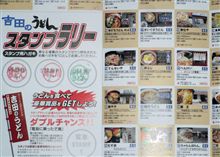 富士吉田うどんスタンプラリー