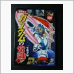 セブンイレブンで見つけた『ガ ...