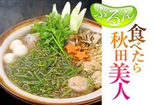 じゅんさい鍋・・・・・